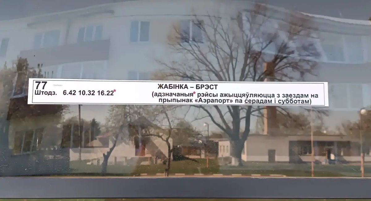 Как оно «пішацца»? Ляпы на указателях и в названиях в Жабинковском районе