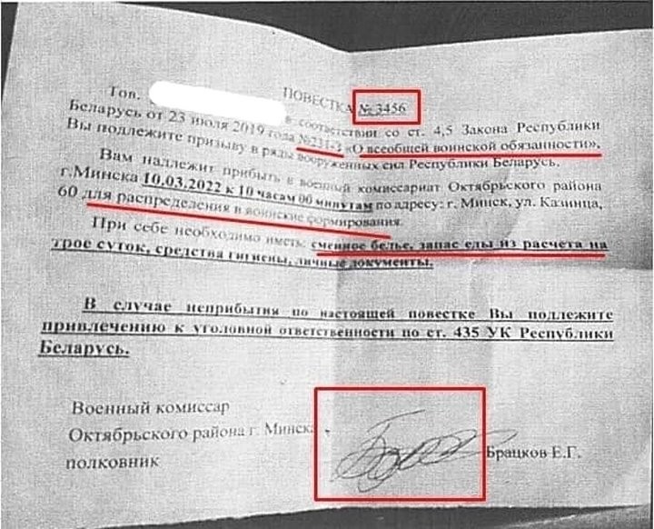 Минобороны: белорусы получают ненастоящие повестки о мобилизации