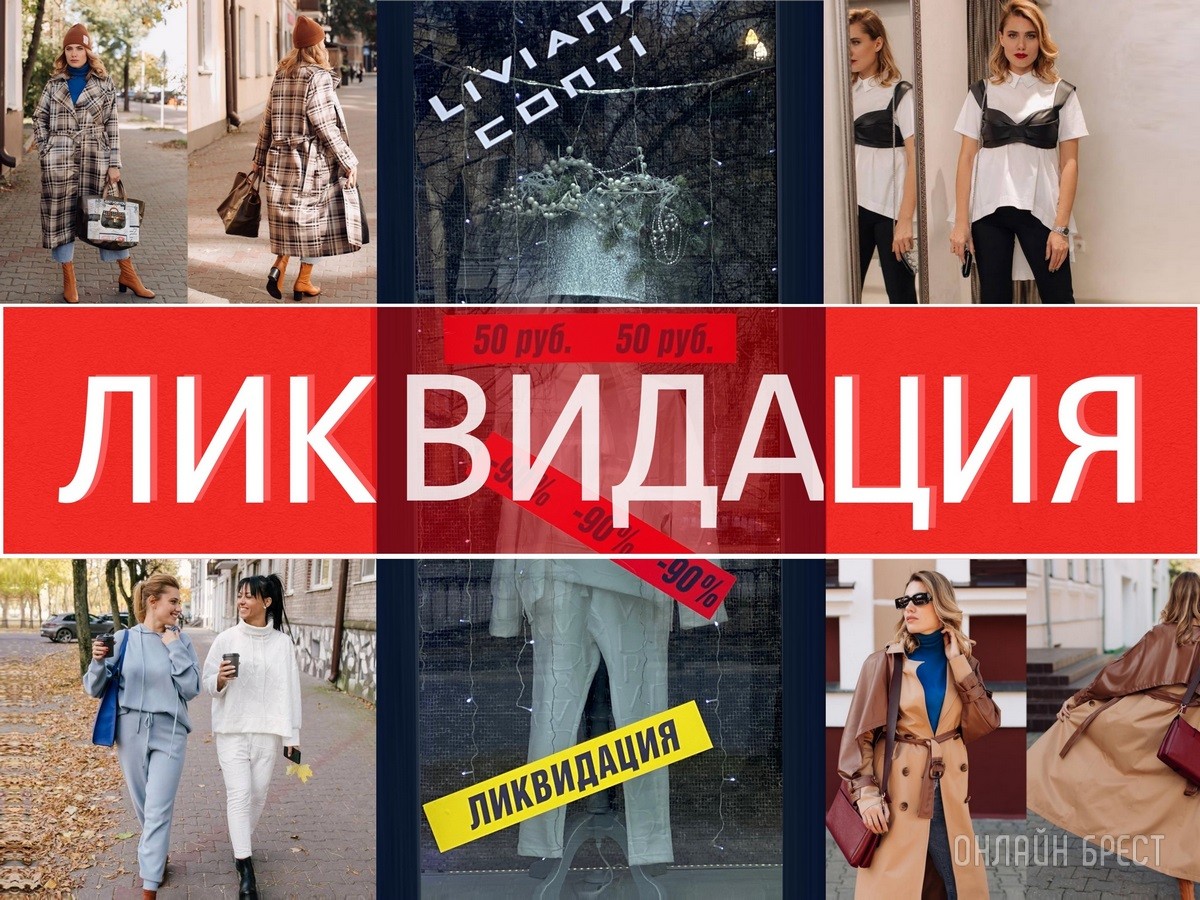 Дизайнерская женская одежда из Европы по низким ценам. Магазин «Style Story» объявляет ликвидацию товара