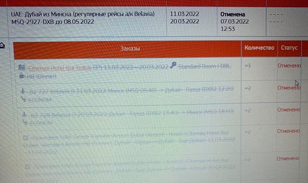 Несколько белорусских туристов оказались в неприятной ситуации с аннулированием путевок