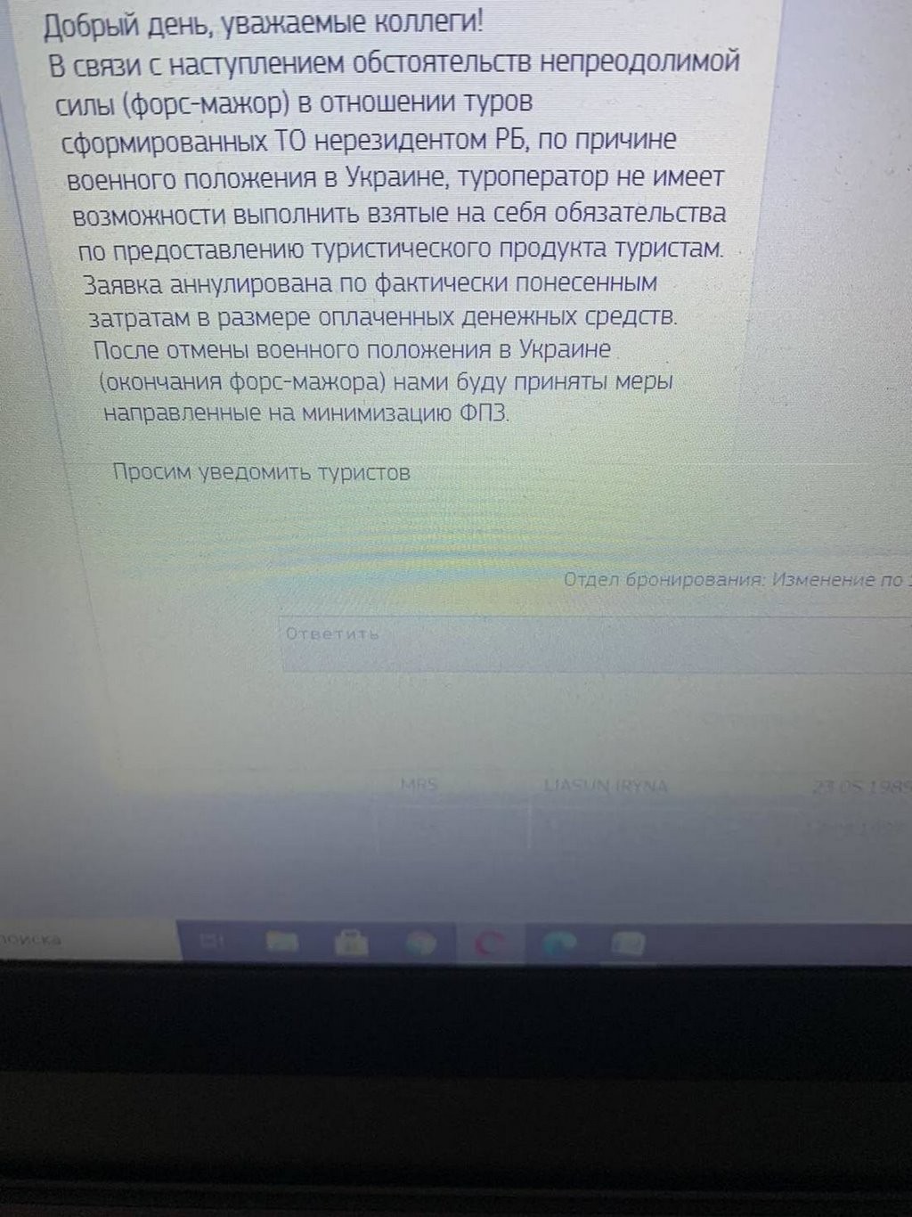 Несколько белорусских туристов оказались в неприятной ситуации с аннулированием путевок