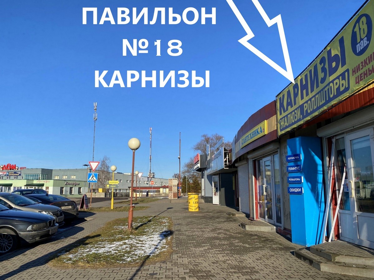 Карнизы, которые вы искали. В магазине на Карьерной в Бресте знают, что вам нужно