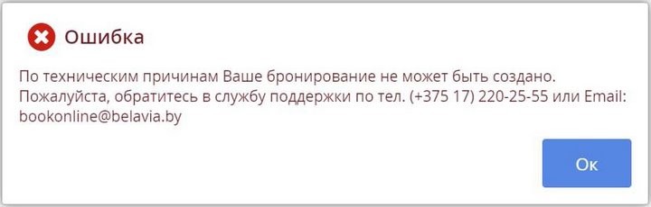 Купленные билеты «Белавиа» аннулировала, а покупателям вернулось меньше денег из-за курса