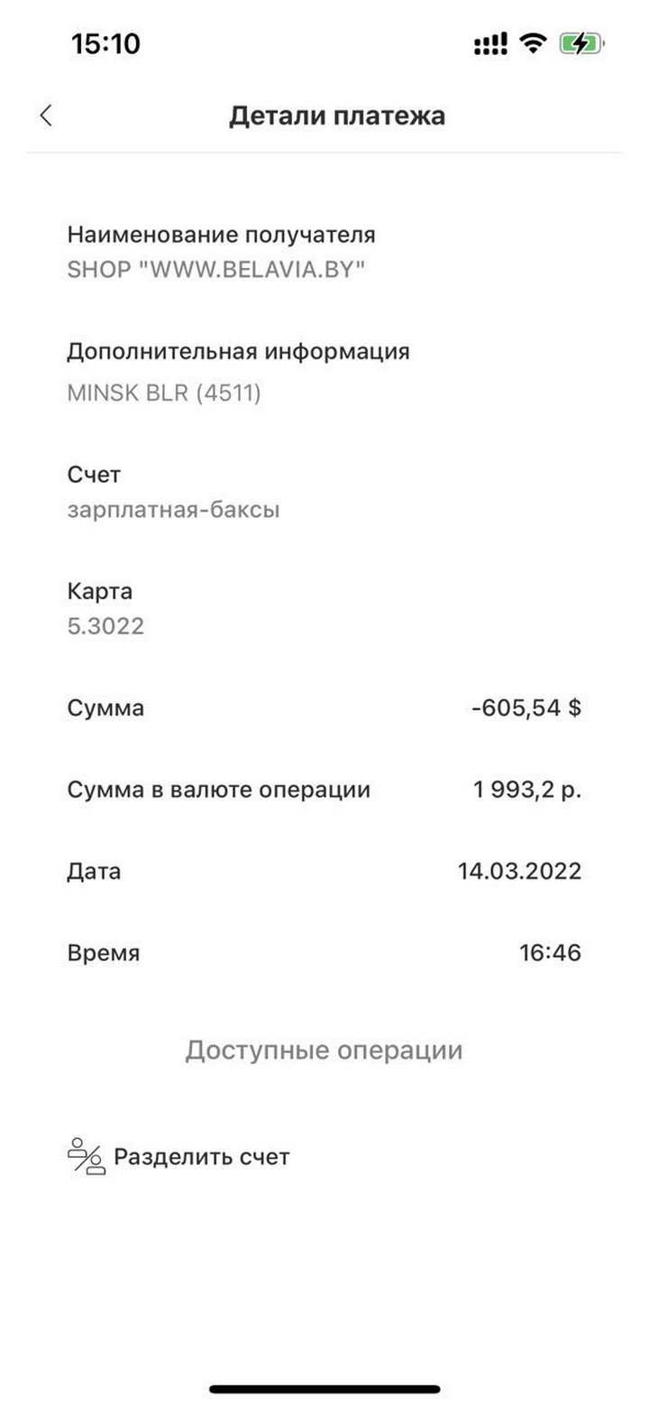 Купленные билеты «Белавиа» аннулировала, а покупателям вернулось меньше денег из-за курса