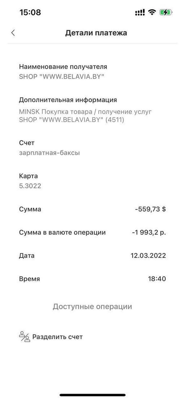 Купленные билеты «Белавиа» аннулировала, а покупателям вернулось меньше денег из-за курса