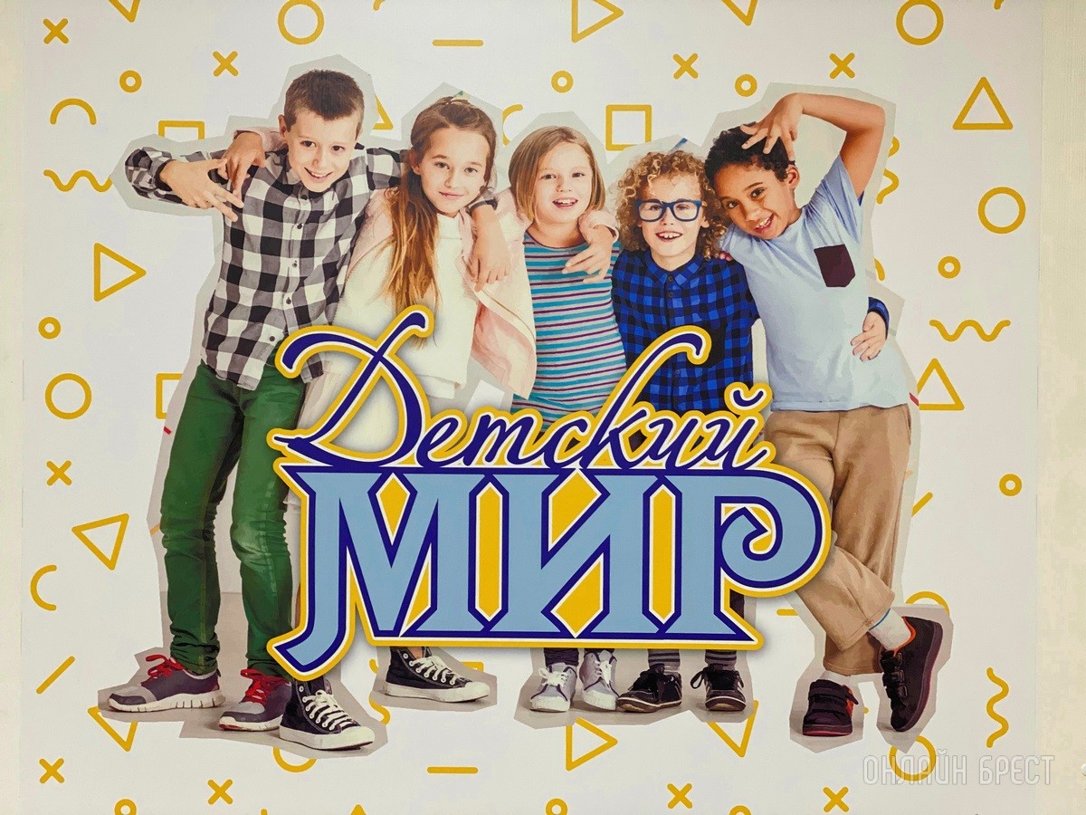 Ребрендинг брестского «Детского мира» на Советской: новый логотип и еще больше стильной одежды, забавных игрушек, школьной канцелярии