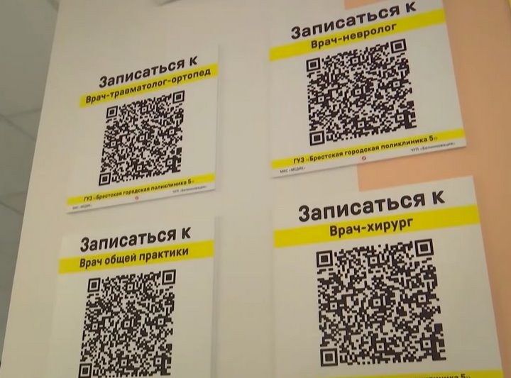 Записаться к врачу по QR-коду. В Бресте создают «умную поликлинику»