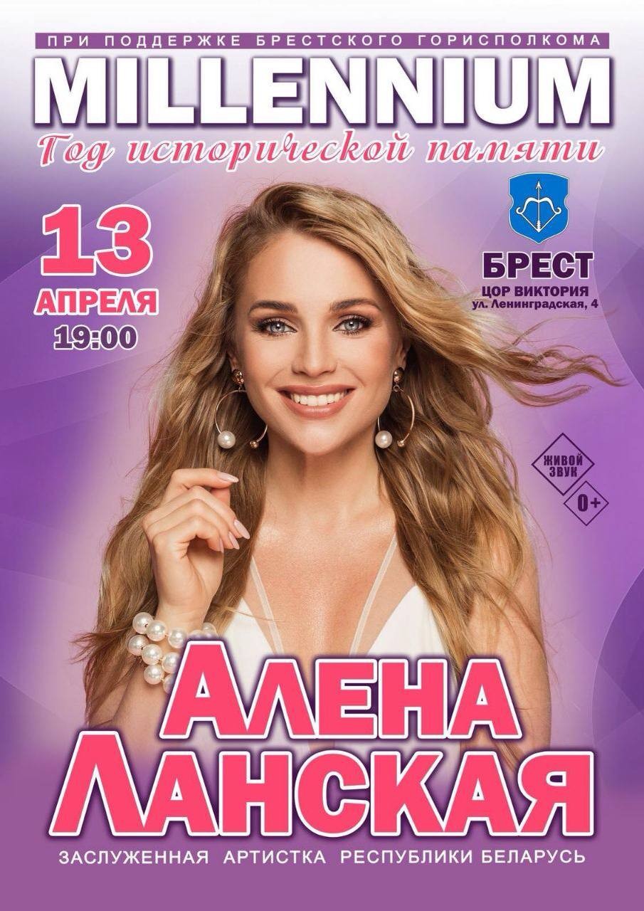 В Брест на открытии международного фестиваля Millennium выступит Алена Ланская