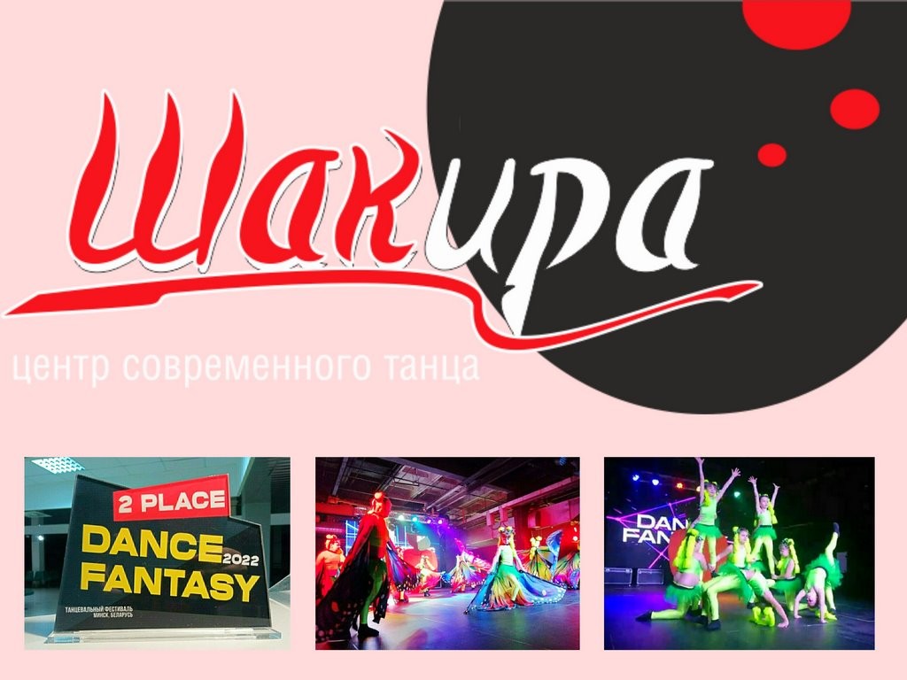 Здесь растят чемпионов! Центр современного танца «ШакИра» об успехах своих учеников и наборе в группы