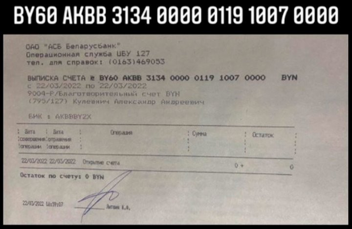 На имя Александра Кулевнича открыт благотворительный счет в Беларусбанке. Каждый может помочь.