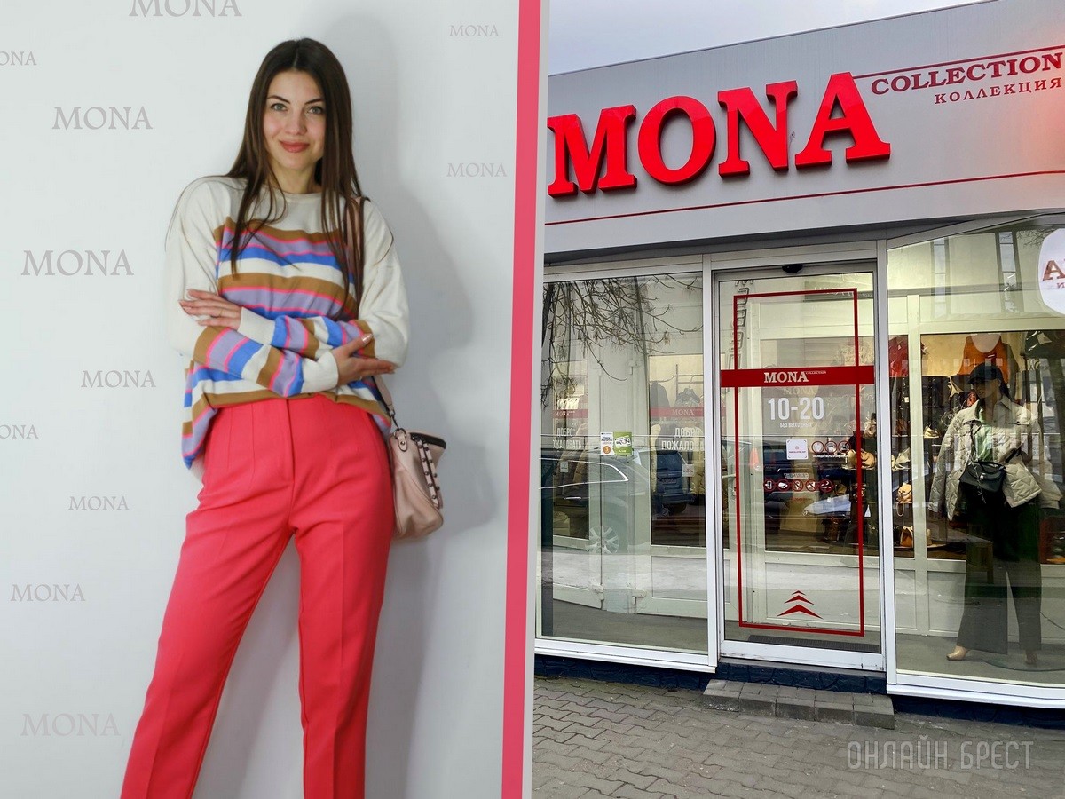 Отправляемся на шопинг в магазины «Mona collection» в Бресте, чтобы собрать свой безупречный образ. Скидки, акции, рассрочка