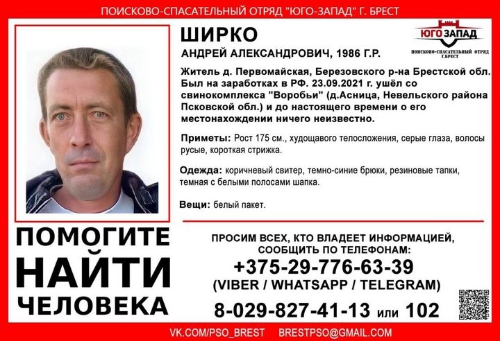 Житель Брестской области уехал на заработки в Россию и пропал