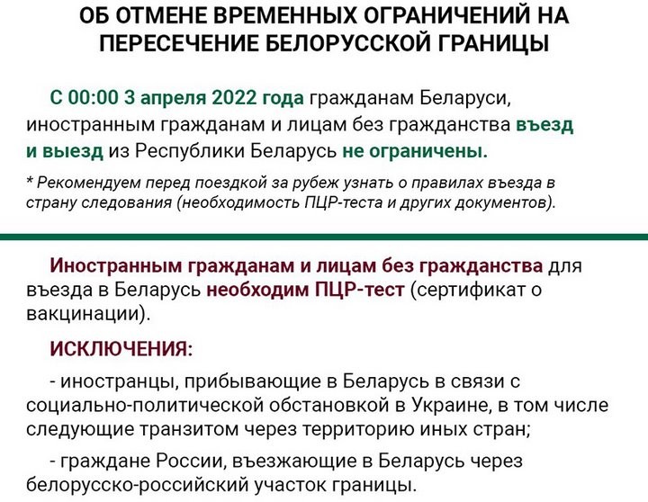 Беларусь снимает ограничения на пересечение своей границы