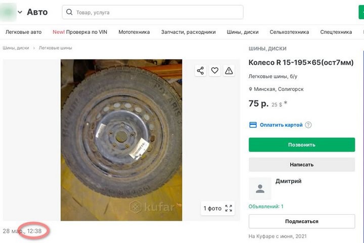 Как мужчина колесо продавал, но в итоге сам отдал мошенникам все деньги