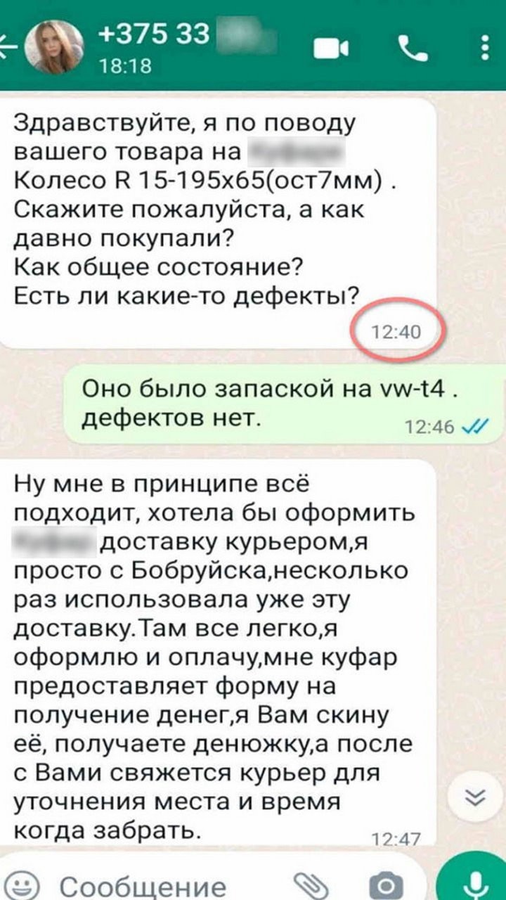 Как мужчина колесо продавал, но в итоге сам отдал мошенникам все деньги