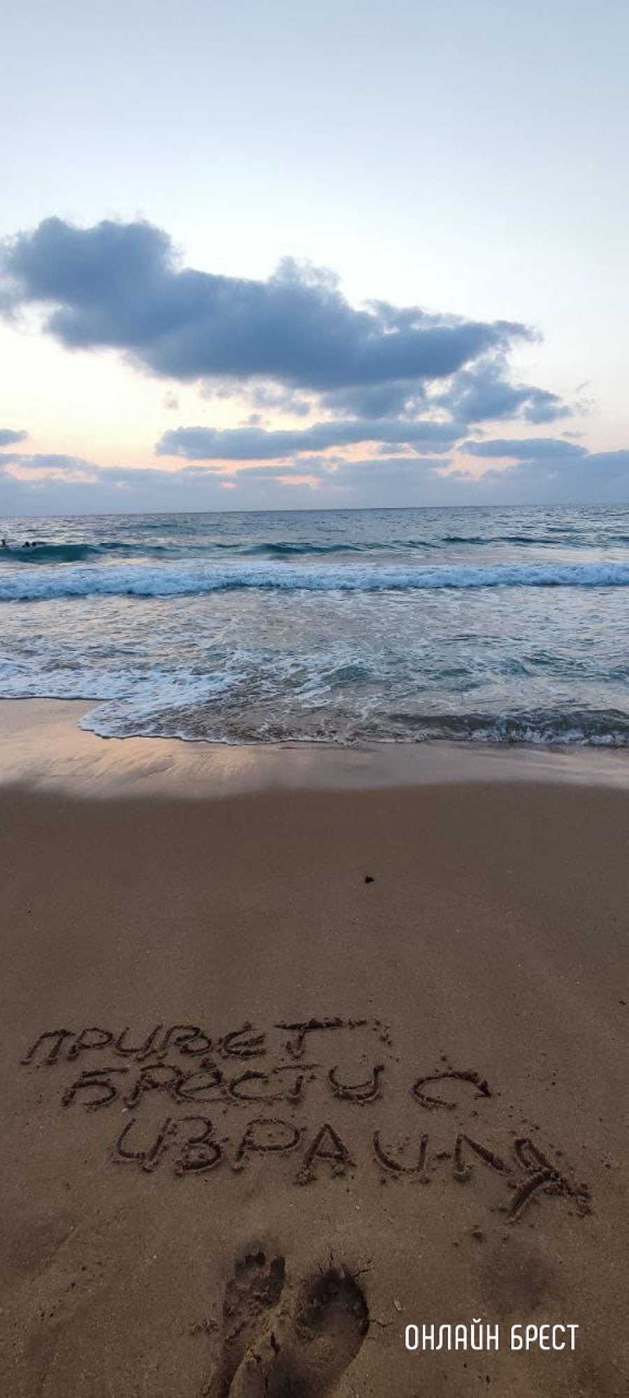 Привет брестчанам от наших читателей