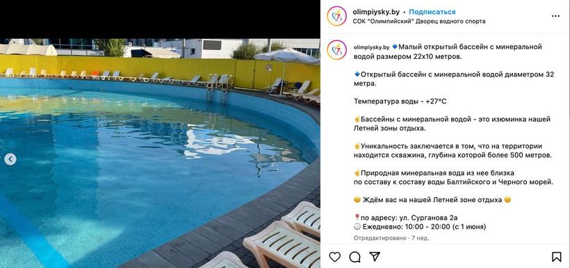 Минчанка начала день у открытого бассейна, а закончила в больнице. Как так вышло?