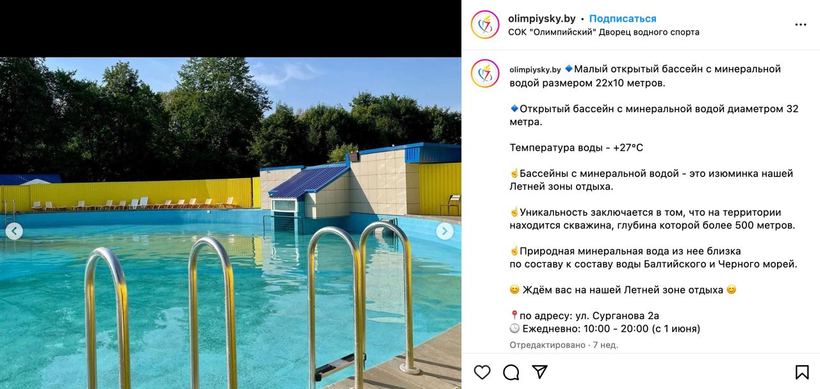 Минчанка начала день у открытого бассейна, а закончила в больнице. Как так вышло?