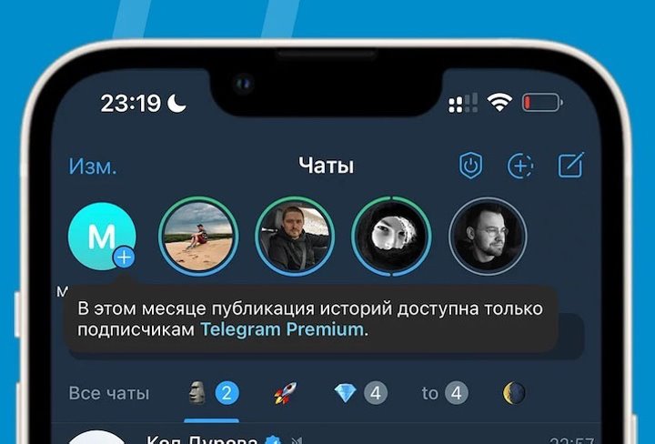В Telegram появились сторис, но не для всех