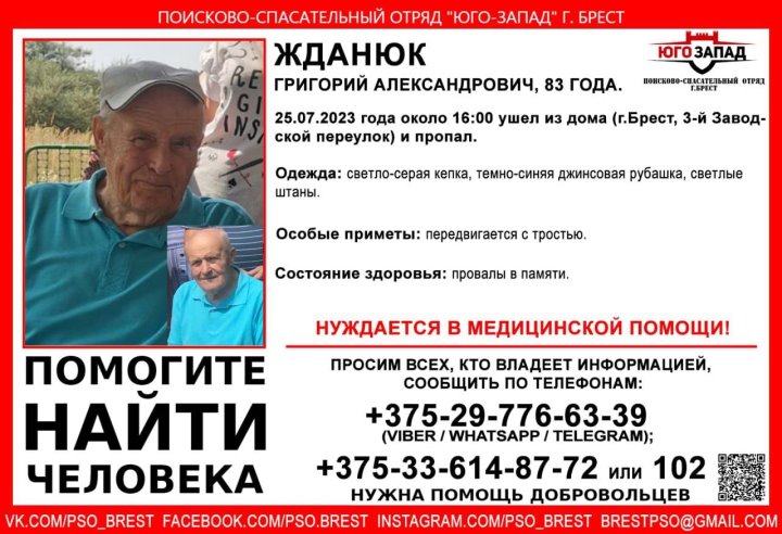 В Бресте пропал 83-летний мужчина (найден)