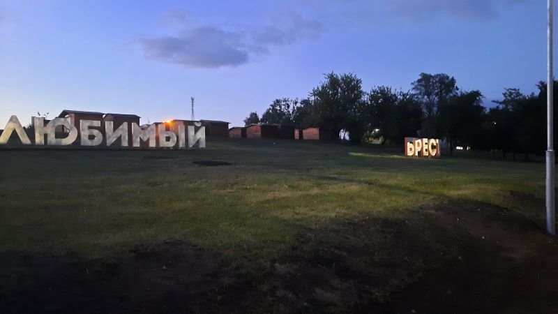 В Бресте появился новый арт-объект «Любимый Брест»