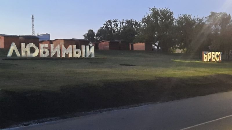 В Бресте появился новый арт-объект «Любимый Брест»