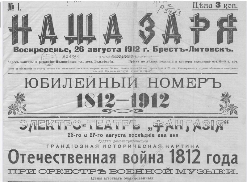 Брест 111 лет назад со страниц газеты 1912 года