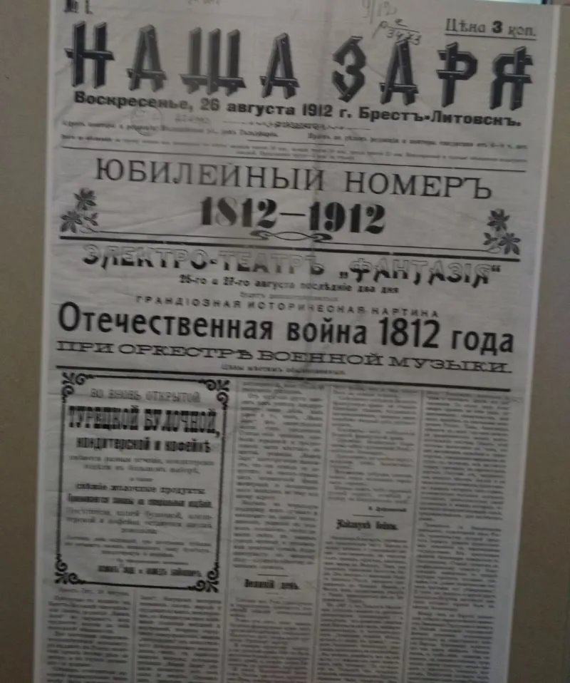 Брест 111 лет назад со страниц газеты 1912 года