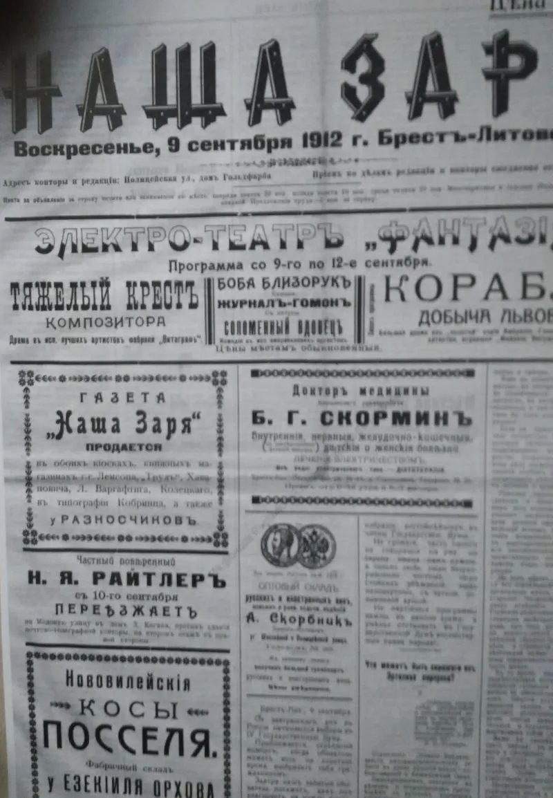 Брест 111 лет назад со страниц газеты 1912 года