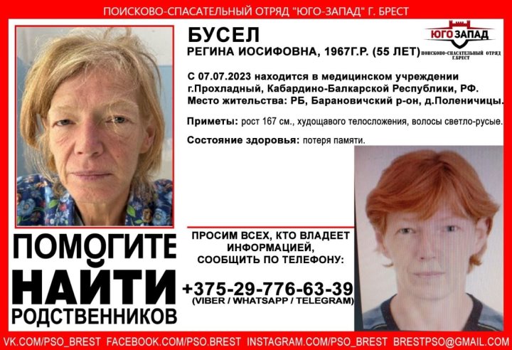 Женщина из Брестской области оказалась в больнице в России. Она ничего не помнит и ищет родственников