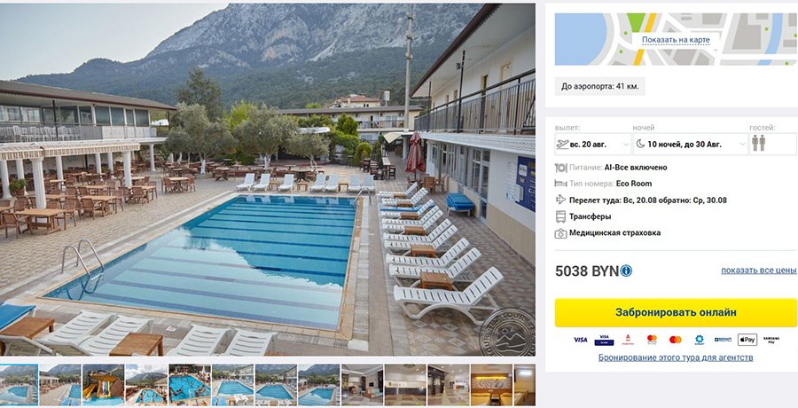 Цена поднялась на Br1500 за полгода: что происходит на рынке туруслуг