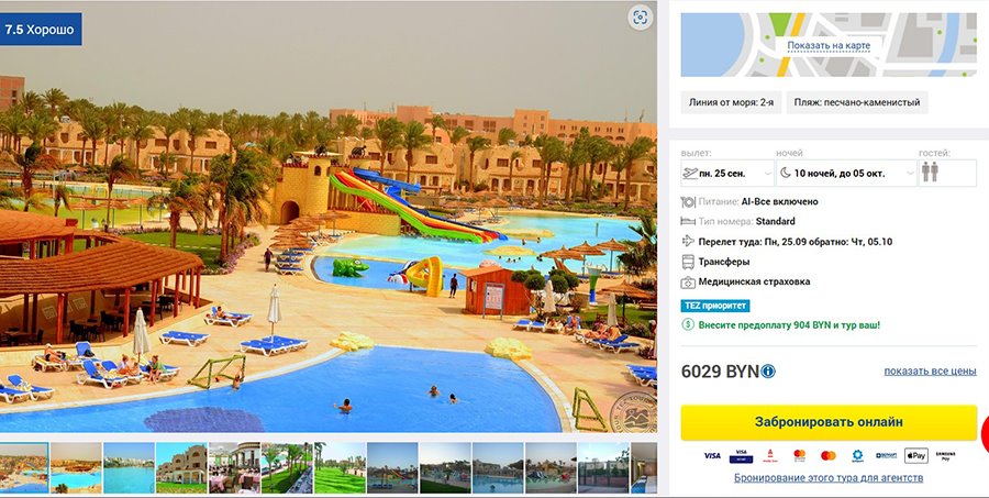 Цена поднялась на Br1500 за полгода: что происходит на рынке туруслуг