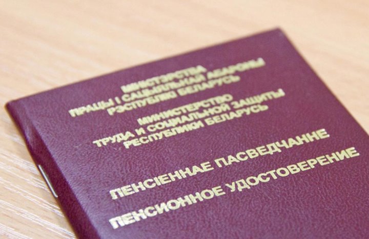 Что делать, если пенсионное удостоверение утеряно или пришло в негодность? Рассказали в Минтруда