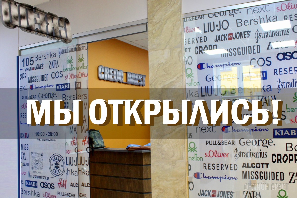 O Neills, Benetton, H & M, Jack & Jones, Missguided, Champion и другие бренды в новом магазине одежды «CREDO» в ТЦ «Атис Холл». Скидки в честь открытия!