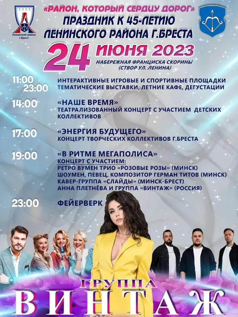 Праздник к 45-летию Московского района Бреста пройдет 24 июня: программа