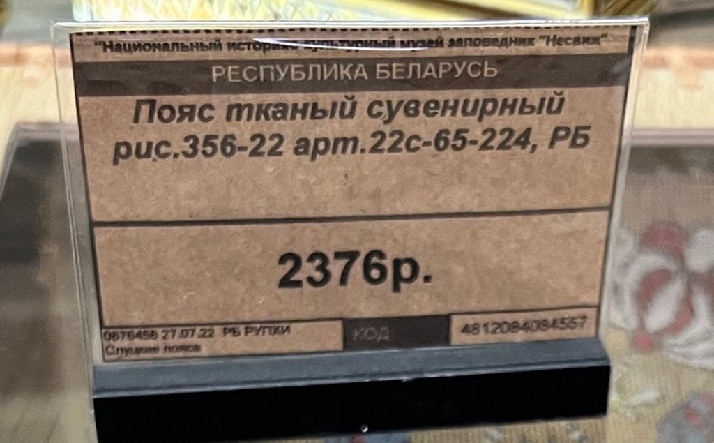 «Почему так дорого?» Мужчина удивляется цене на слуцкий пояс в сувенирном магазине