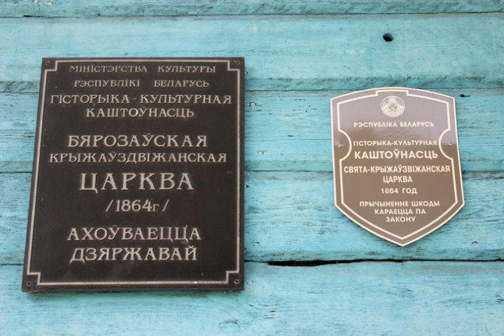 Батюшка с прихожанами в деревне Берёза под Кобрином пытаются восстановить уникальный храм, где есть два престольных праздника и памятники без останков