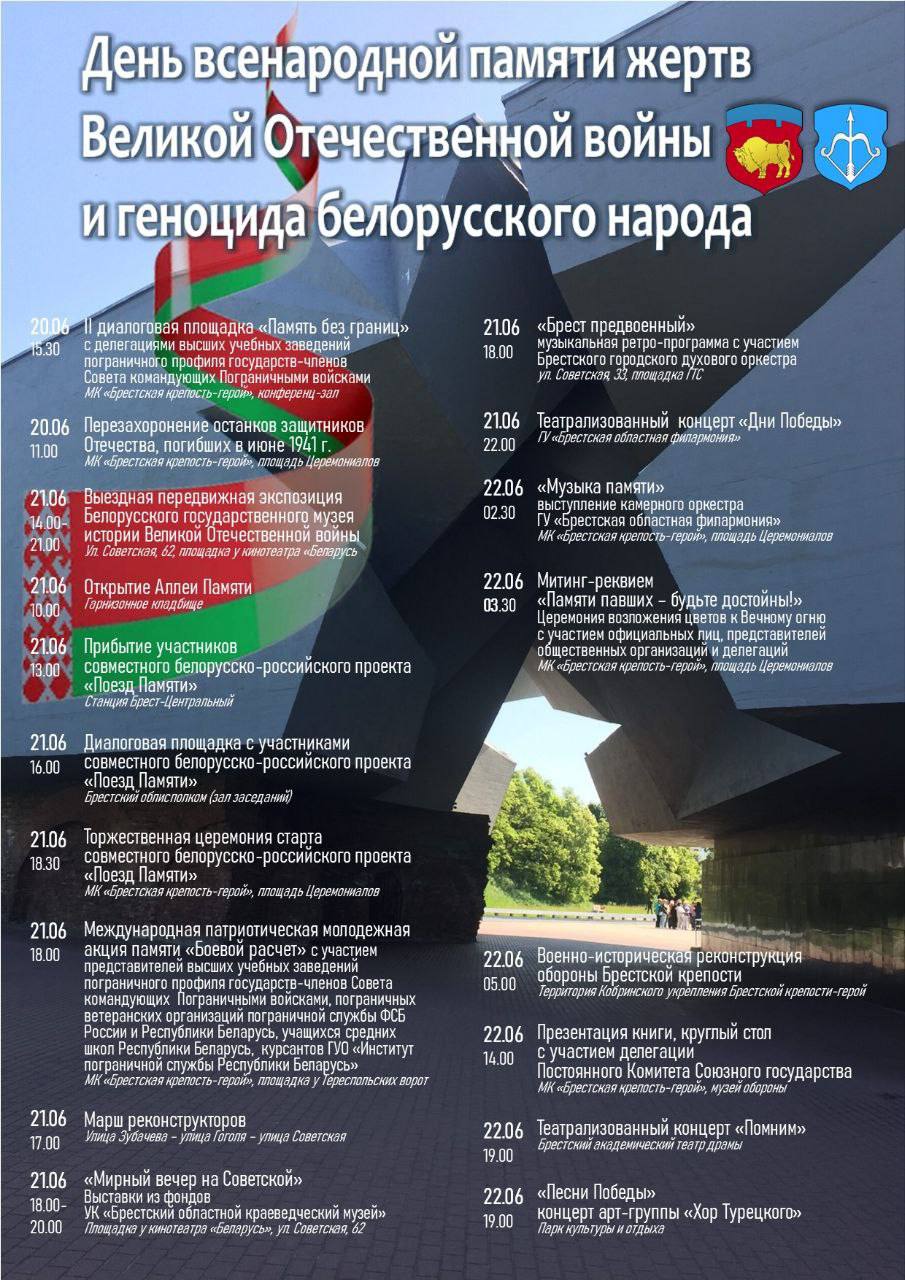 Митинг, реконструкция, хор Турецкого. Программа мероприятий в Бресте на 20, 21 и 22 июня