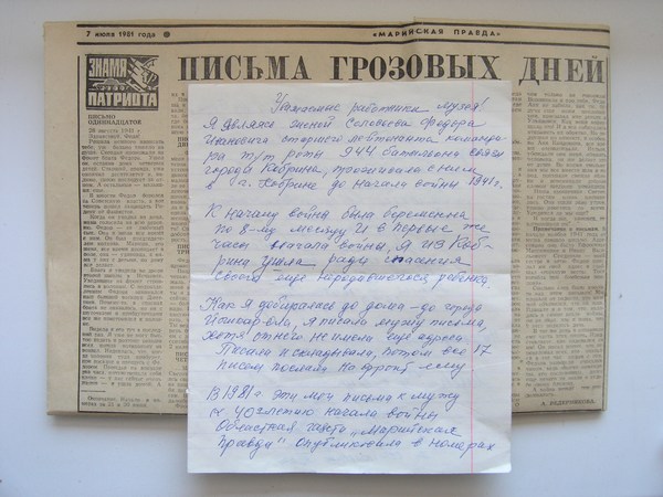 Письмо из 41-го: « Я расскажу тебе о том, как выбралась из горящего Кобрина...»