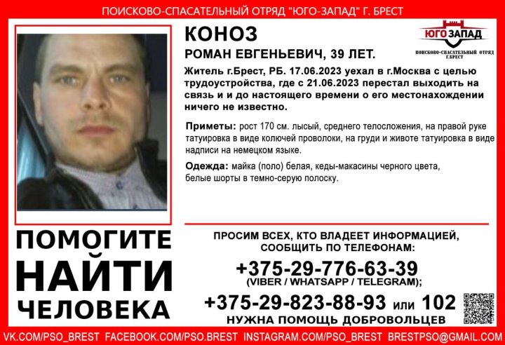 Брестчанин уехал на заработки в Москву - не выходит на связь