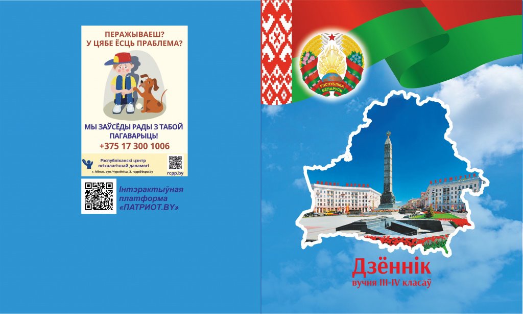 Стало известно, какой дневник разрешено использовать белорусским школьникам в 2023/2024 учебном году
