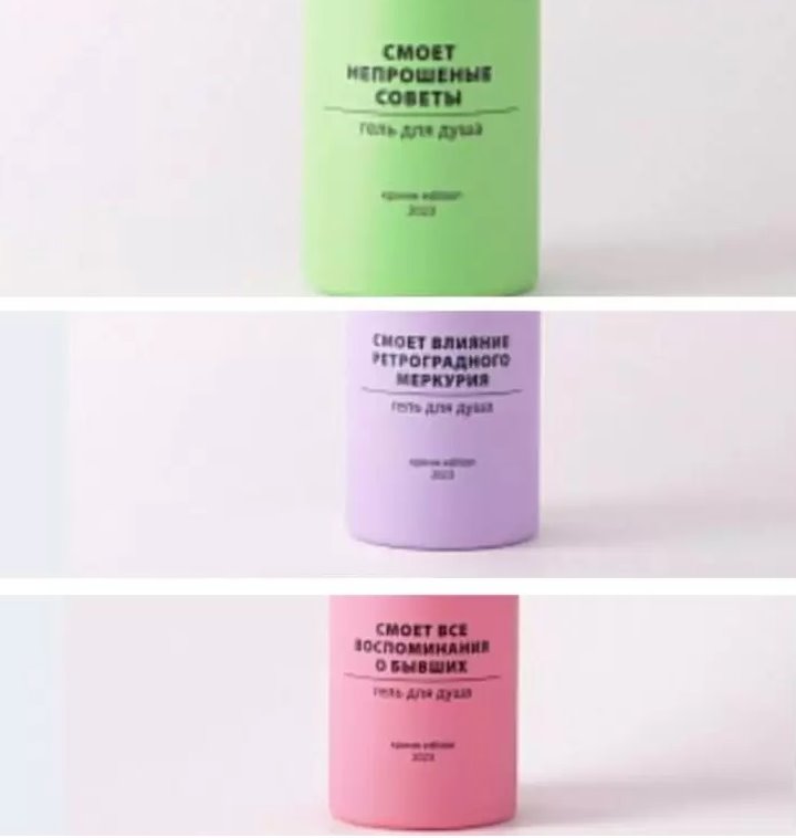 В Беларуси появились необычные гели для душа: они смывают влияние Меркурия и помогают забыть бывших