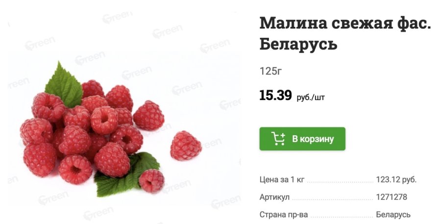 «Почему белорусская малина стоит как зарубежная экзотика?» Женщина удивляется, фермеры объясняют