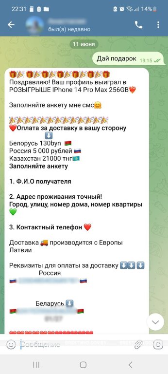 Пинчанке мошенники предложили поучаствовать в розыгрыше айфона