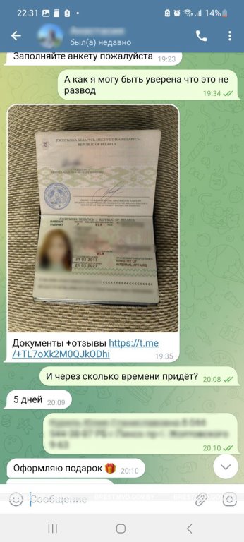 Пинчанке мошенники предложили поучаствовать в розыгрыше айфона