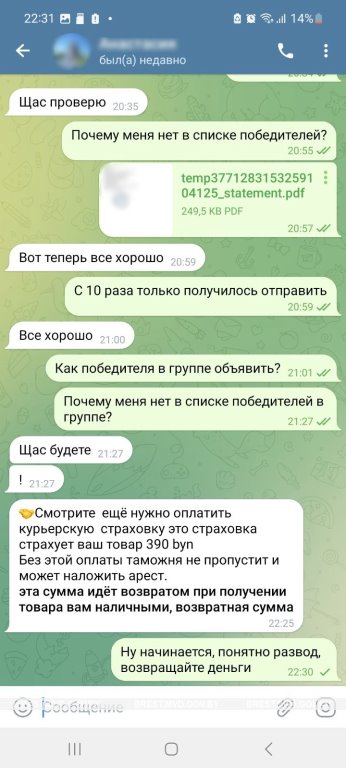 Пинчанке мошенники предложили поучаствовать в розыгрыше айфона