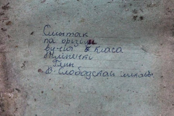 Белорус нашел тетрадь в зоне отчуждения, а позже отыскал и ее владельца