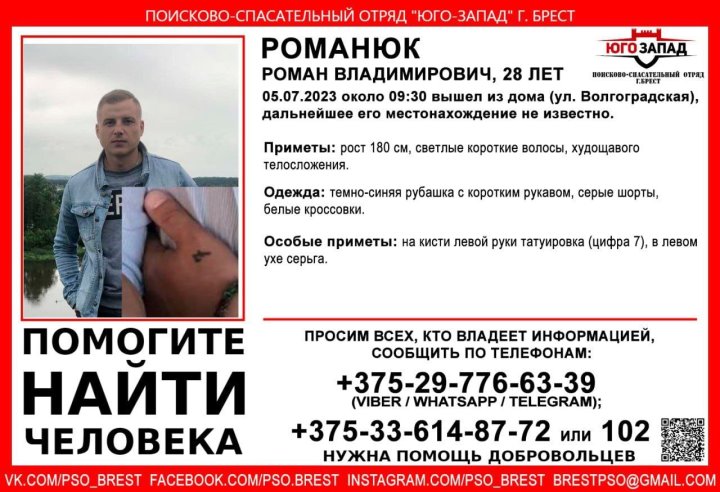 В Бресте пропал 28-летний парень
