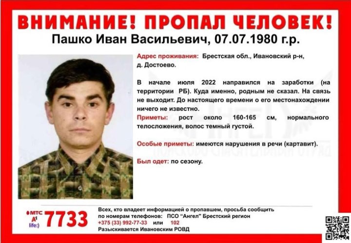 Год назад житель Брестчины отправился на заработки и до сих пор не выходит на связь с родными