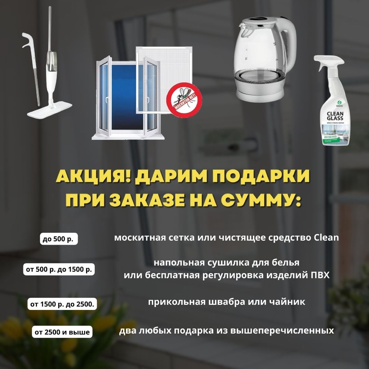 Окна и двери ПВХ под ключ в Бресте и Брестском районе. Межкомнатные и входные двери. Бесплатный замер, подарки и беспроцентная рассрочка